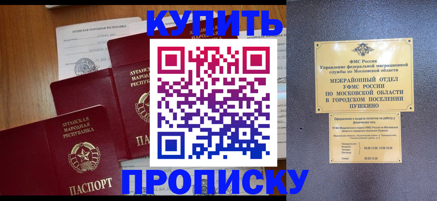 прописка в квартире в Химках